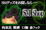 SMグッズのエピキュリアン