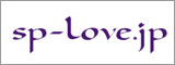 SP－ＬＯＶＥ