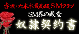 奴隷契約書
