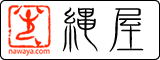 縄屋