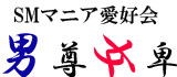 男尊女卑