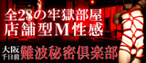 難波秘密倶楽部