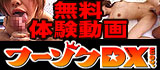 フーゾクDX.com