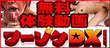 フーゾクDX.com