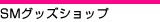 �I�X�X���O�b�Y�V���b�v