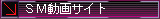 S&M 動画